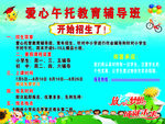 爱心午托