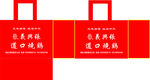 道口烧鸡手提袋