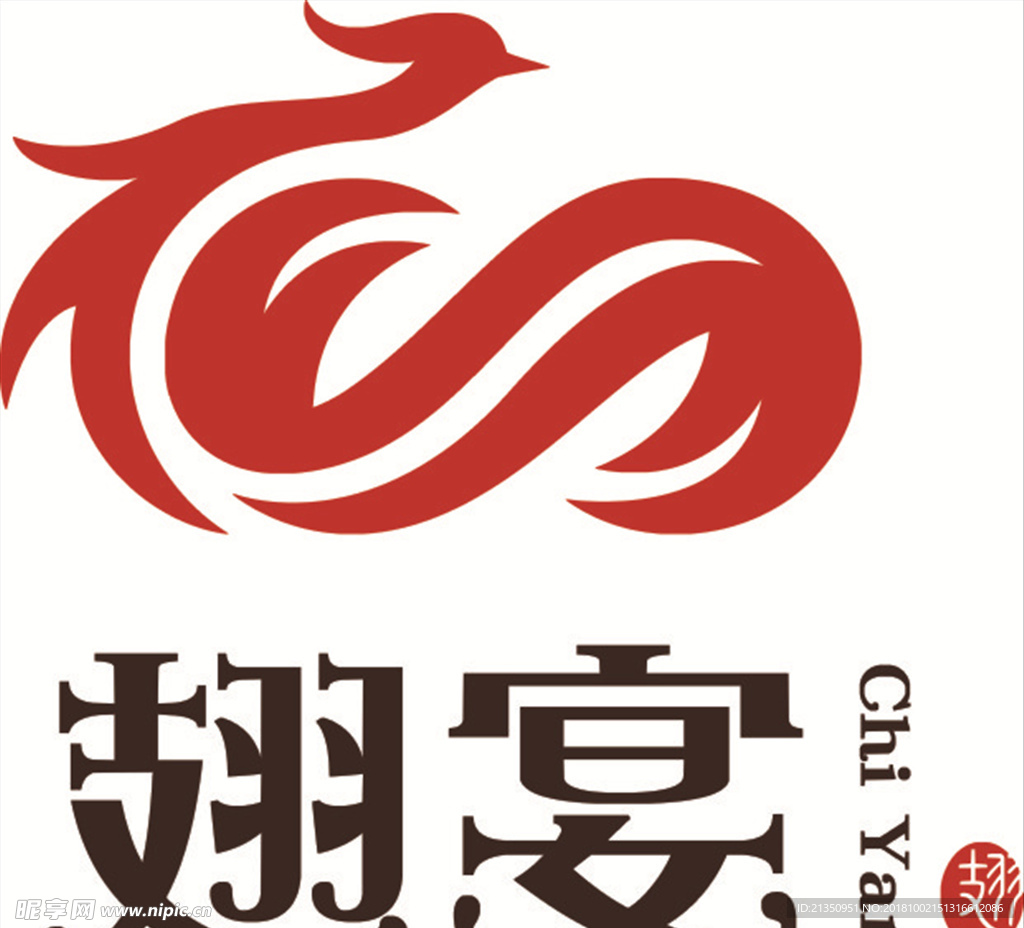 翅宴