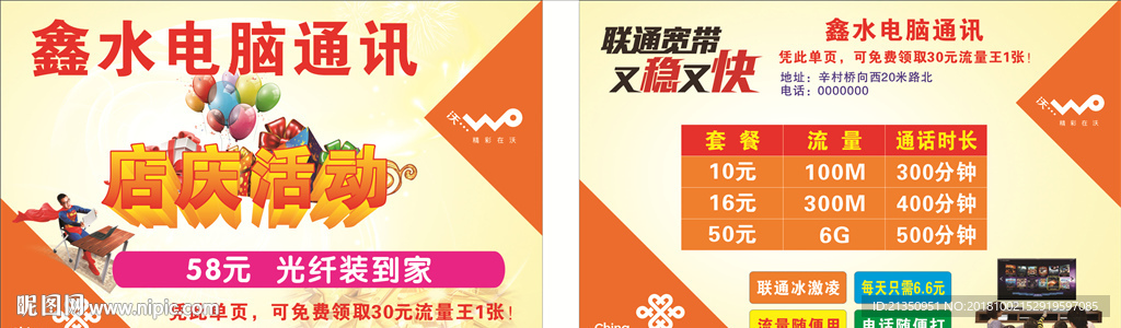联通彩页