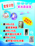 宝宝计划游泳馆