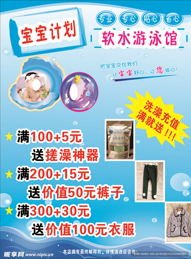 宝宝计划游泳馆