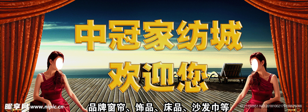 中冠家纺城