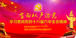 党建版面
