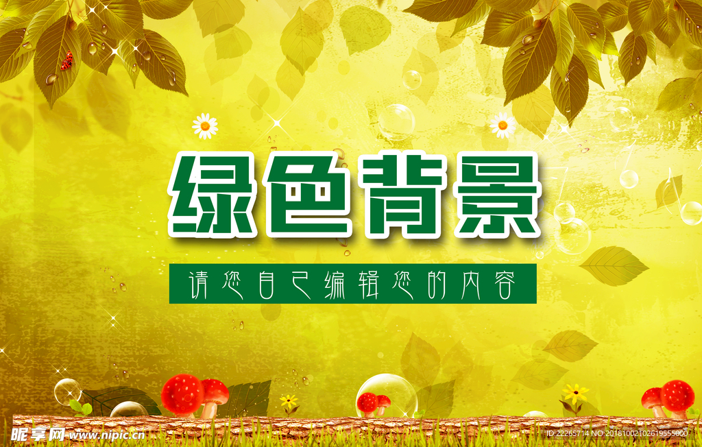 绿色背景