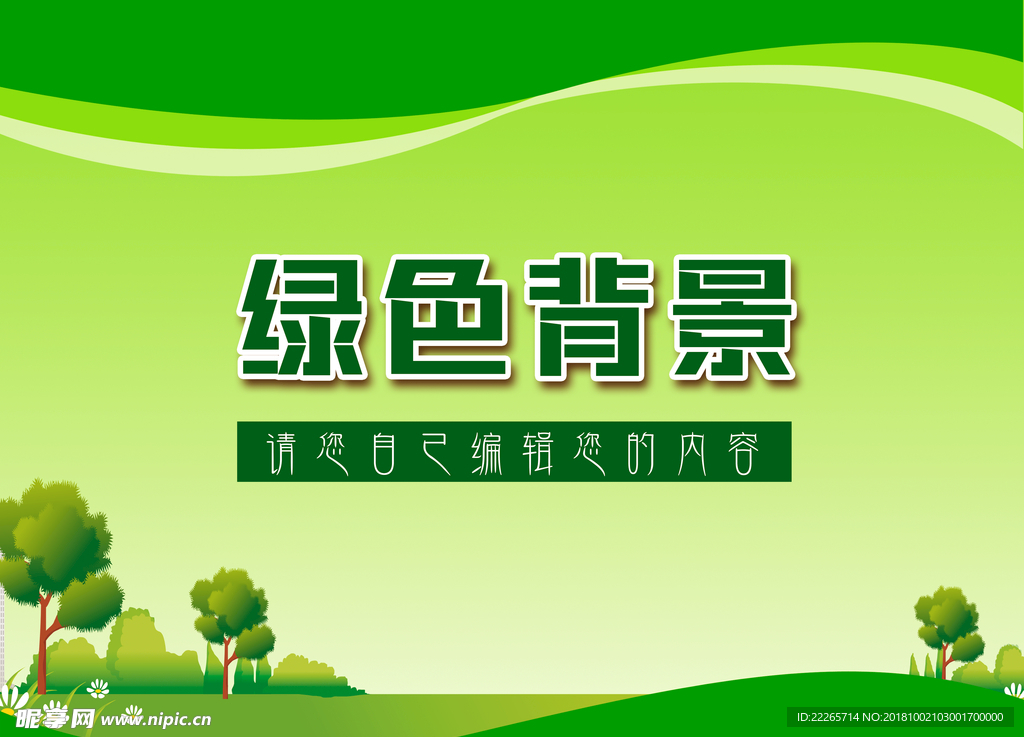 绿色背景