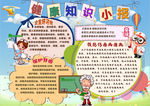 健康小报
