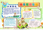 暑假小报