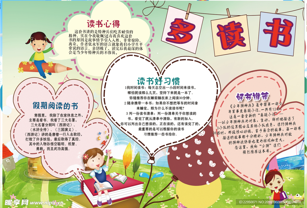 读书小报