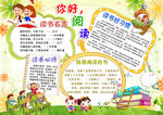 阅读小报