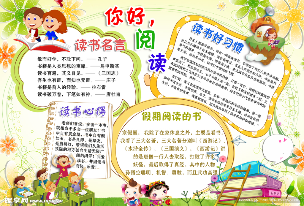 阅读小报