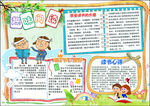 阅读小报