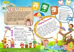 开学小报