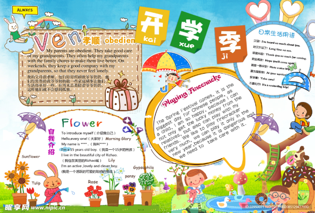 开学小报