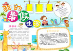 暑假小报