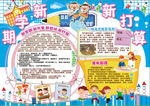 新学期小报