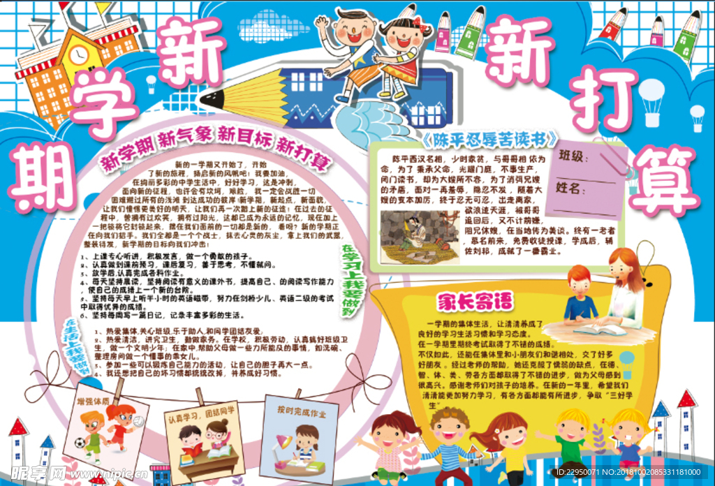新学期小报