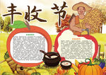 丰收节小报