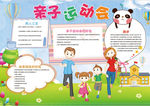 亲子小报