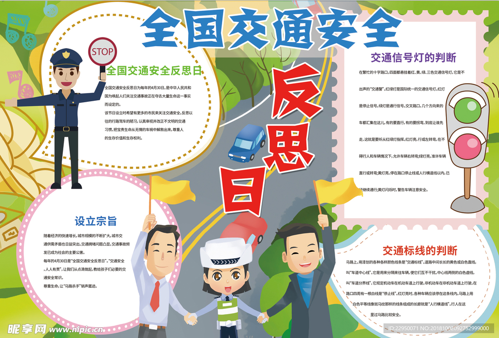 交通安全小报