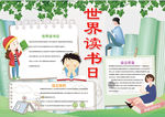 读书小报