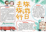 旅游小报