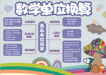 数学小报
