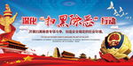 扫黑除恶