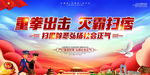 扫黑除恶