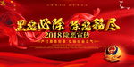 扫黑除恶