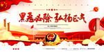 扫黑除恶