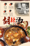 胡辣汤