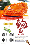 鲍鱼