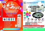 皓庭新风彩页宣传单