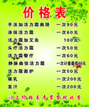 价格表