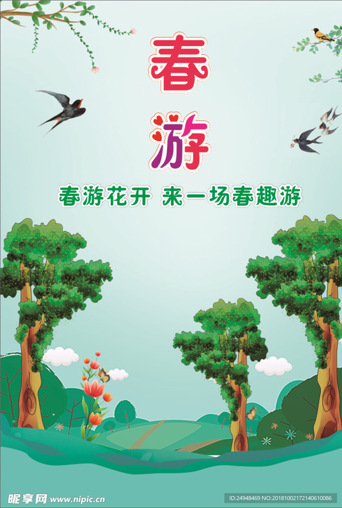 儿童房壁纸绿色