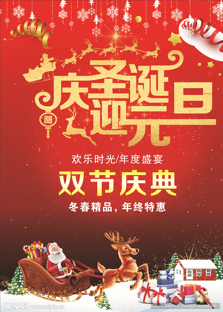庆圣诞欢迎