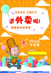 送外卖