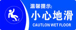 小心地滑