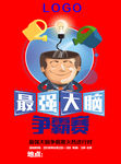 最强大脑