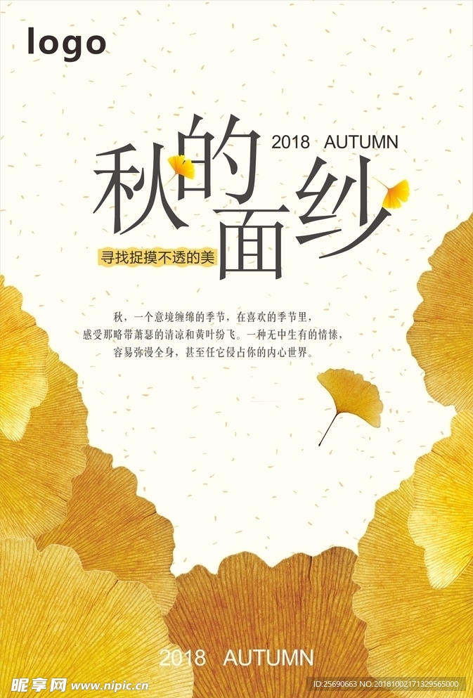 秋天海报