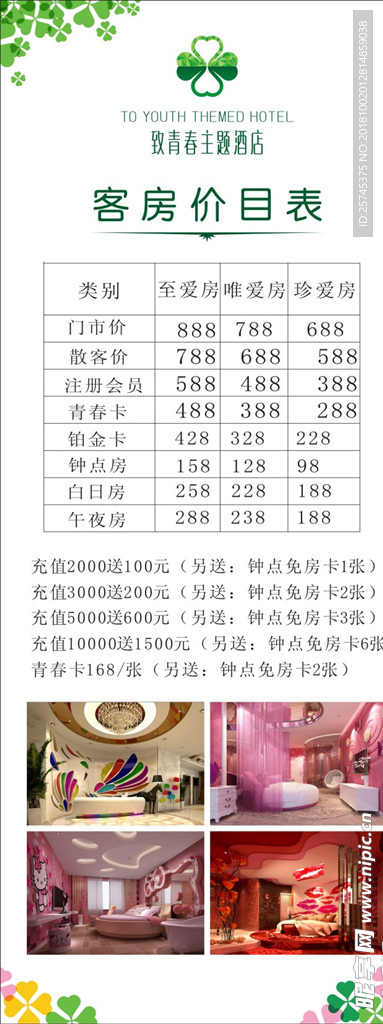 青春主题酒店价目