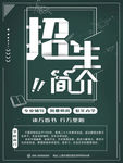 招生