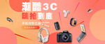 数码banner