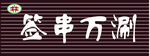 麻辣烫门头