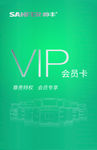 会员卡