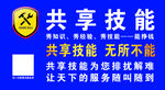 共享技能