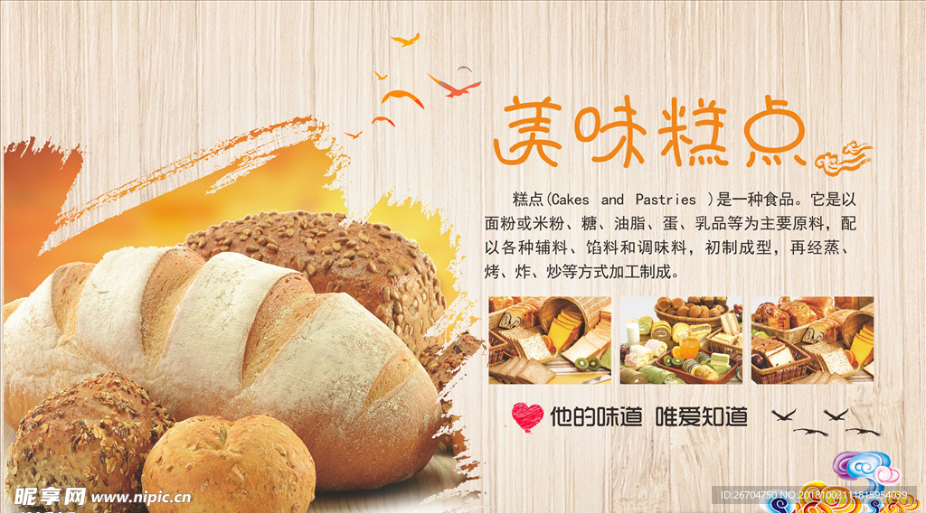 美味糕点