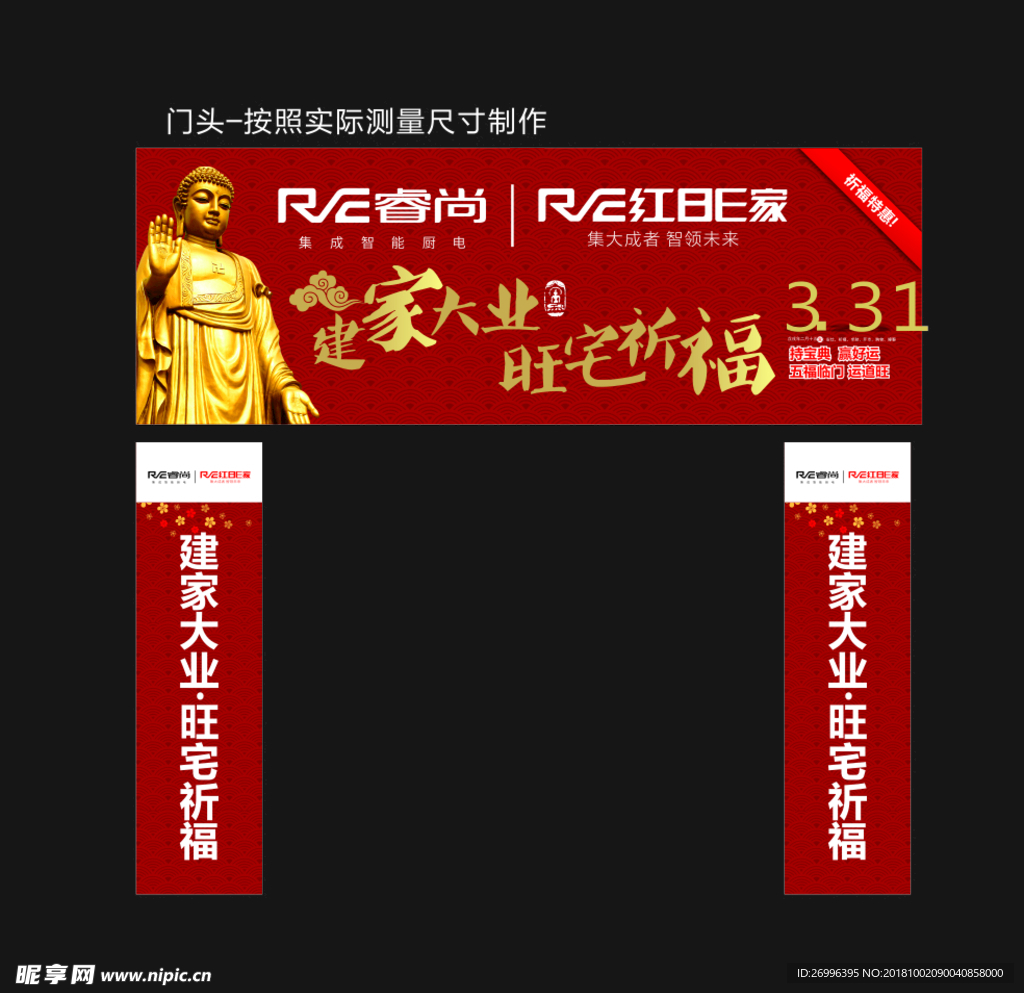 建材家居家具门头