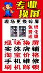 手机专业换屏